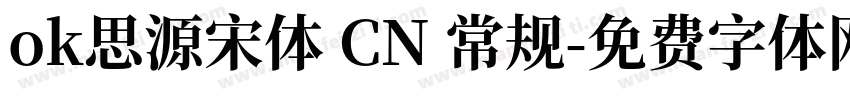 ok思源宋体 CN 常规字体转换